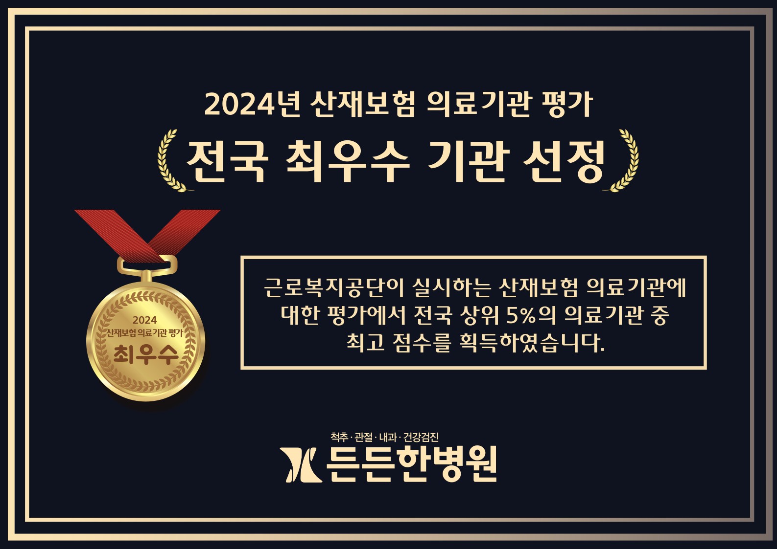 산재보험 최우수 의료 기관 선정