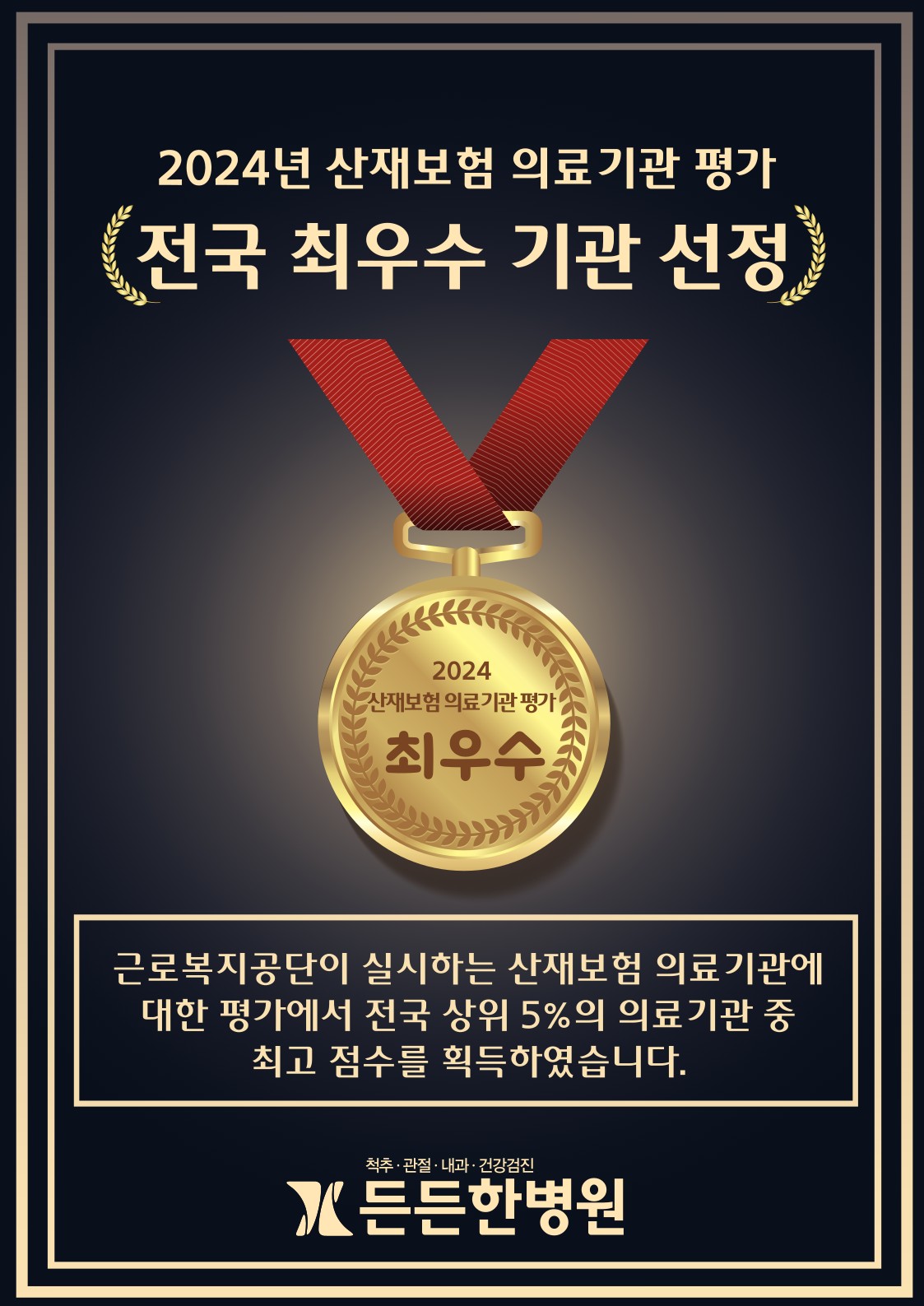 산재보험 최우수 의료 기관 선정