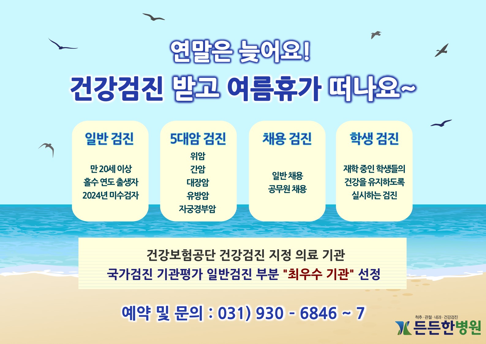 여름 건강검진