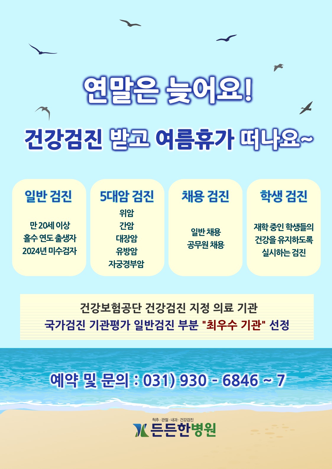 여름 건강검진