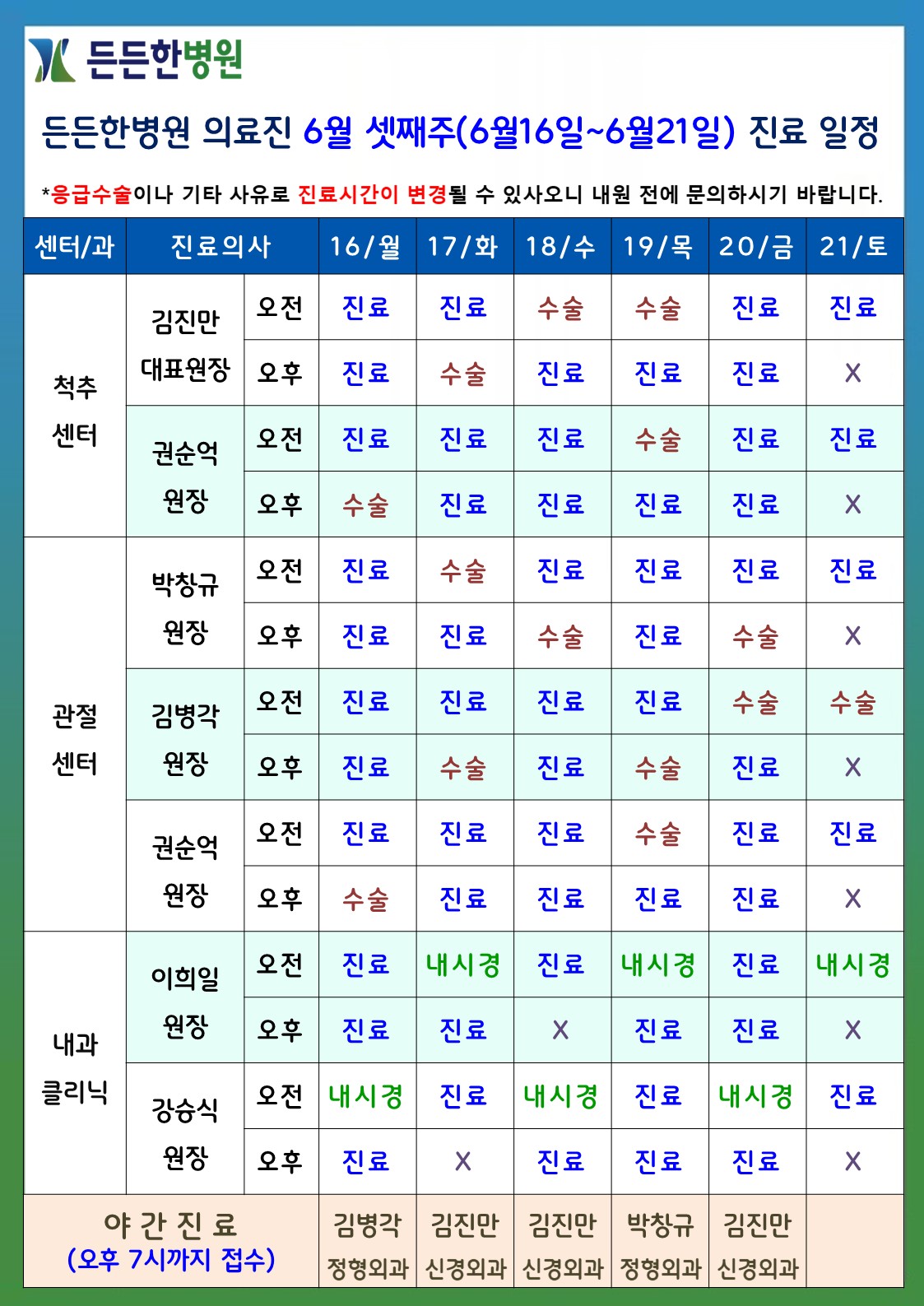 6월 셋째주 의료진 스케줄