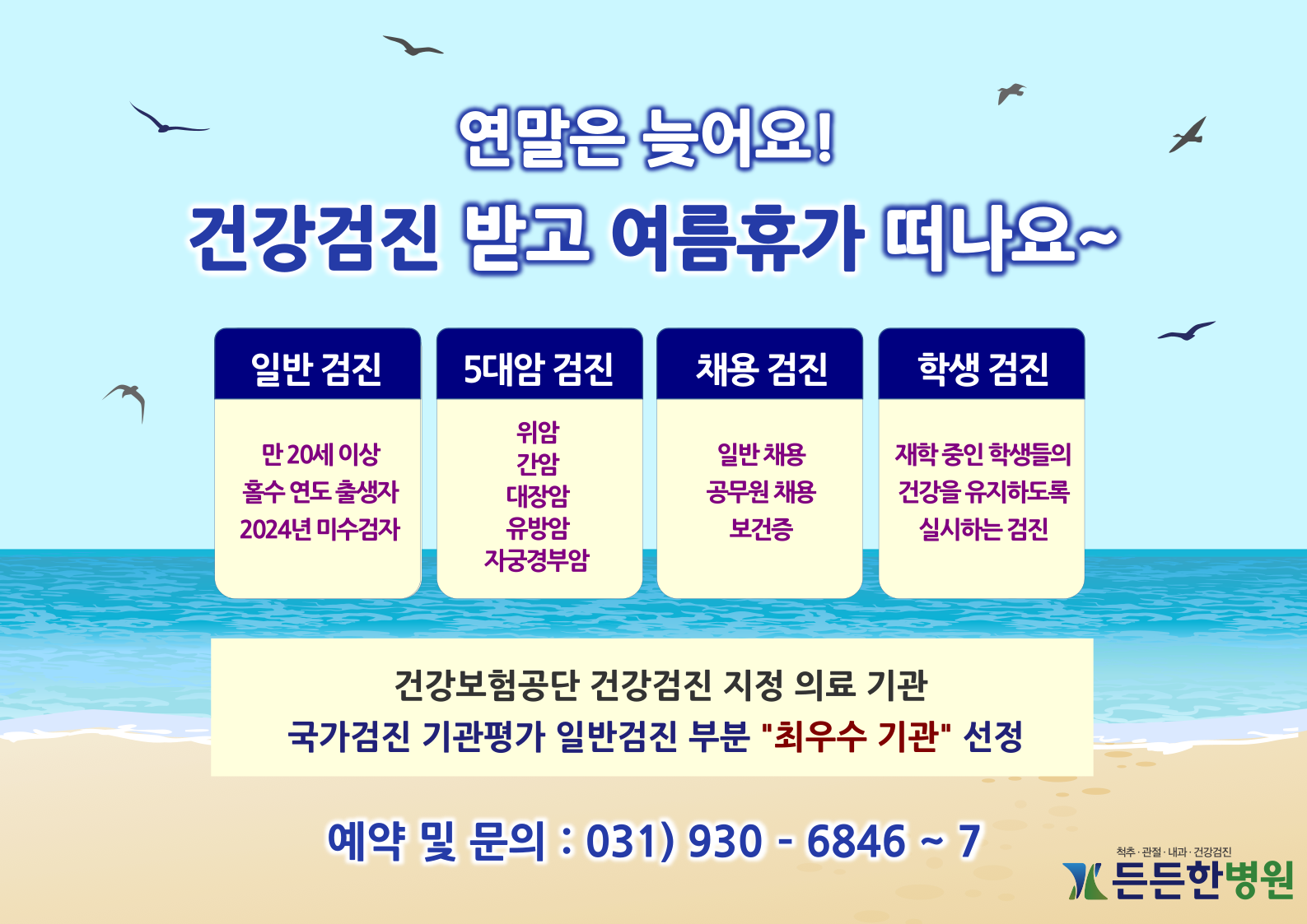 여름 건강검진