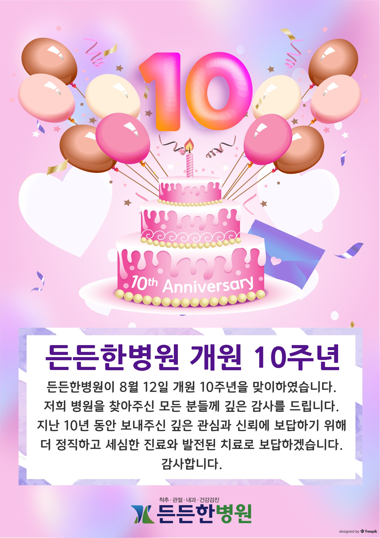 개원10주년 인사말