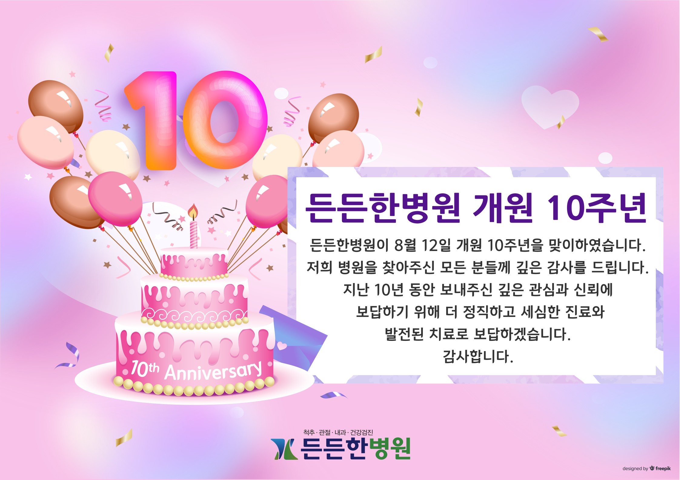 개원10주년 인사말