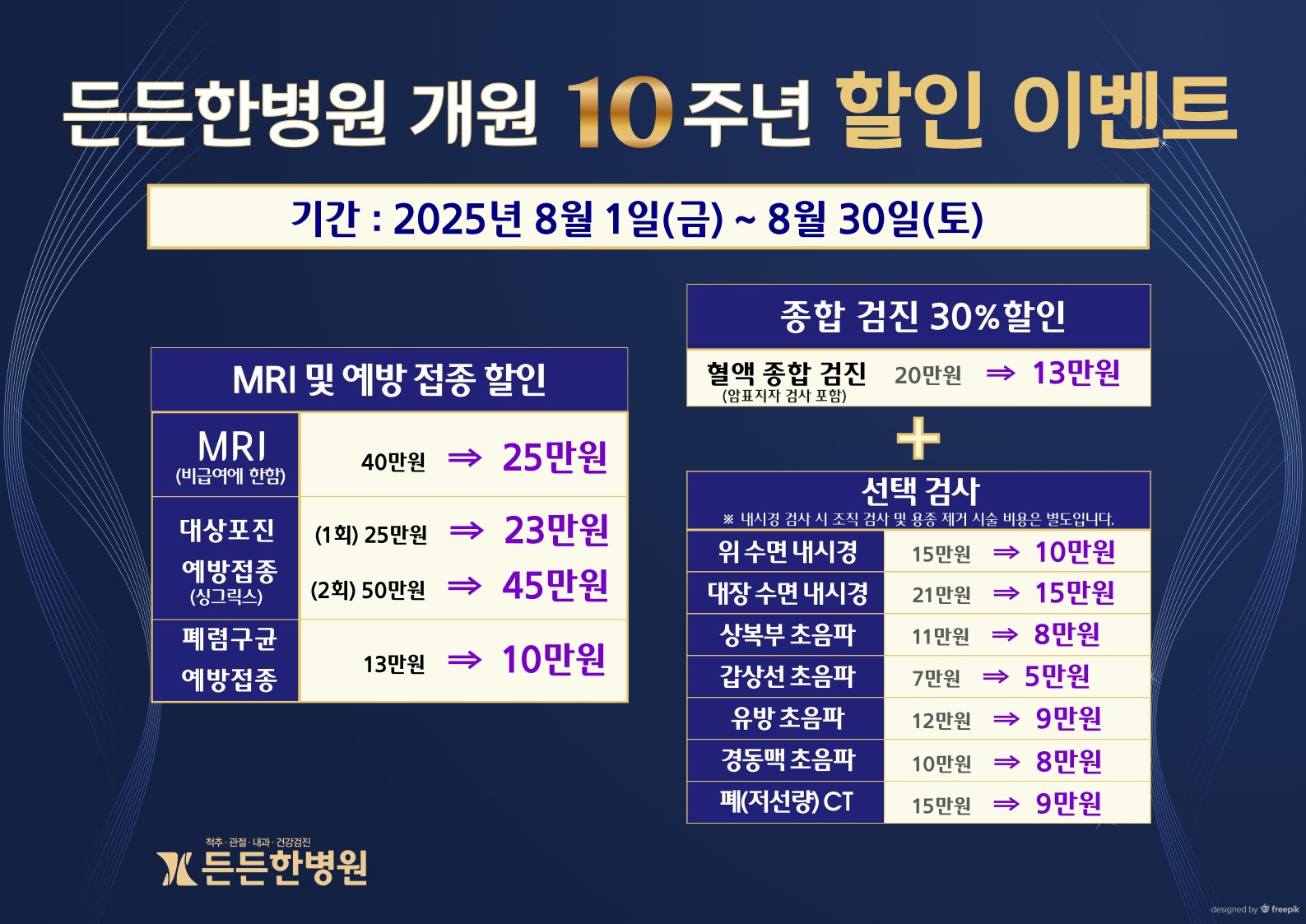 개원 10주년 기념 할인 행사