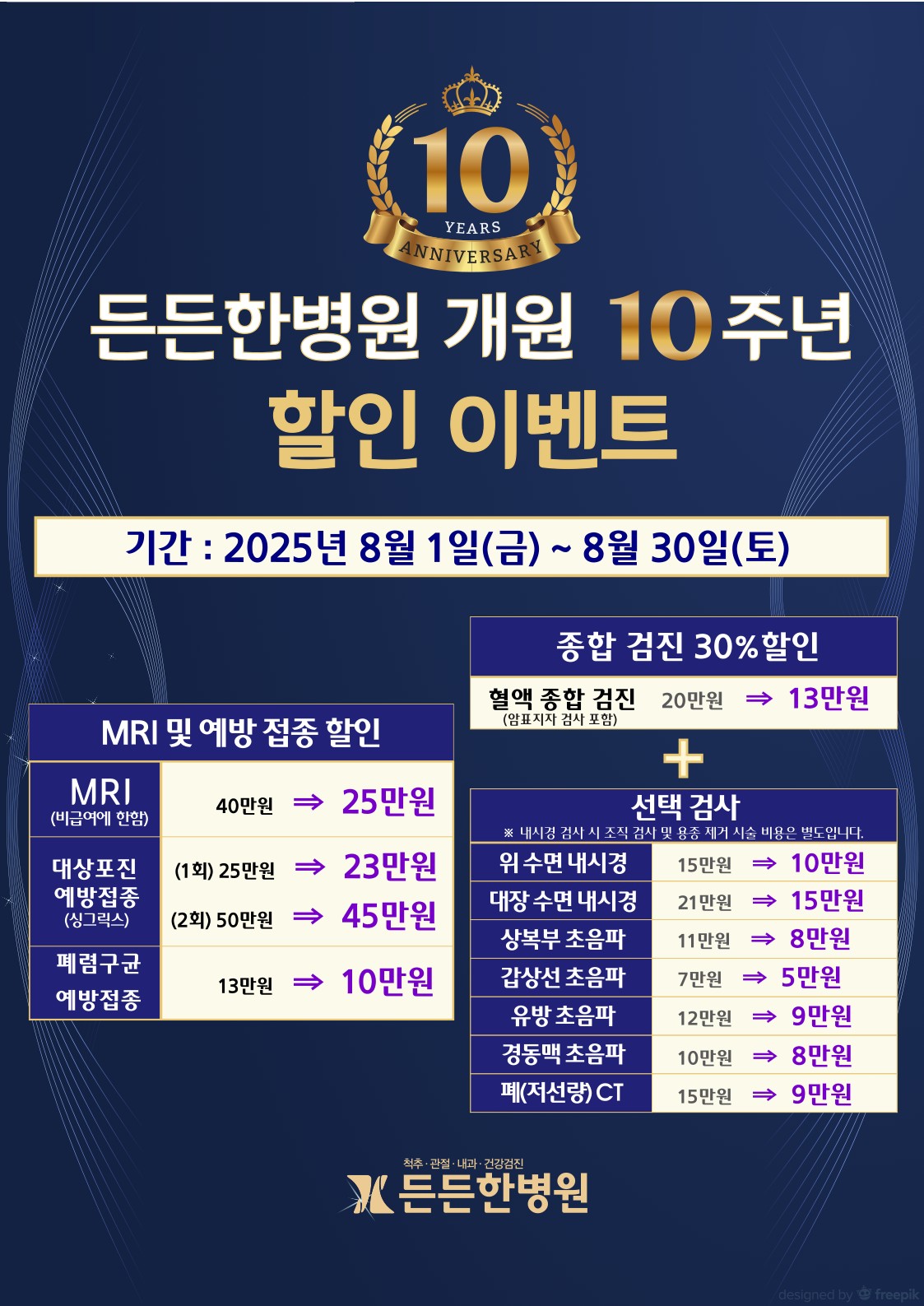 개원 10주년 기념 할인 행사