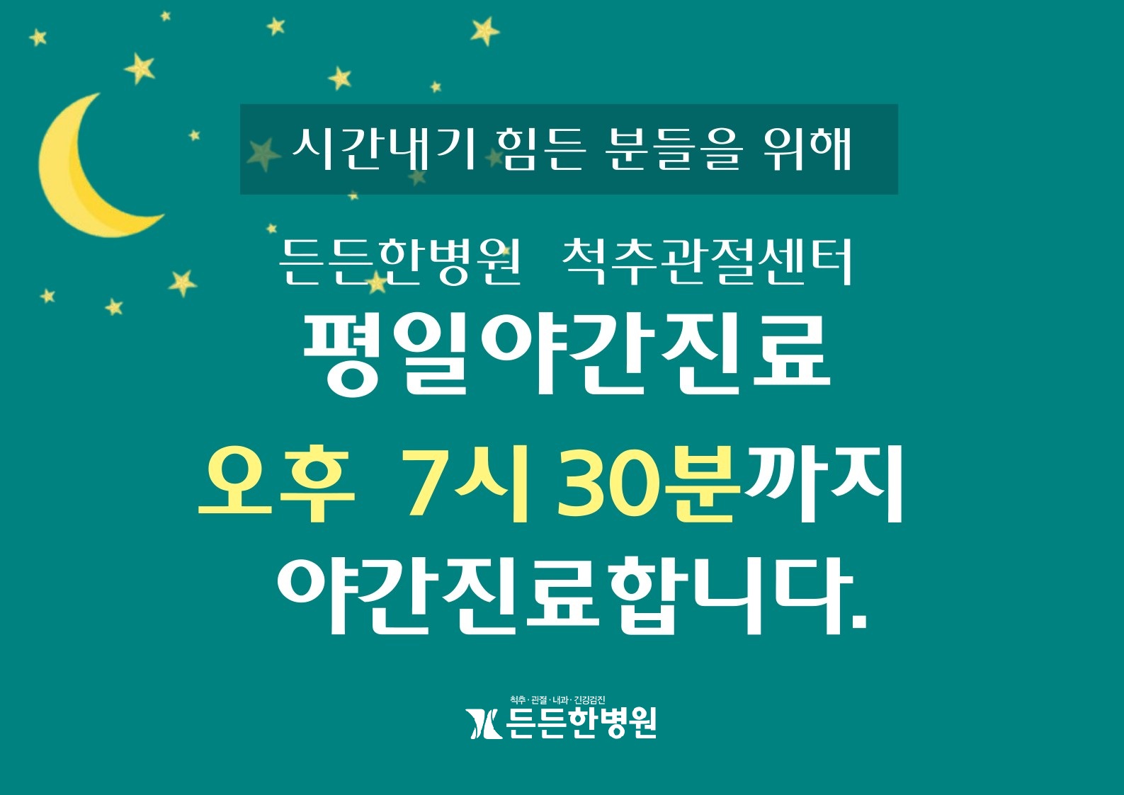 척추관절센터야간진료