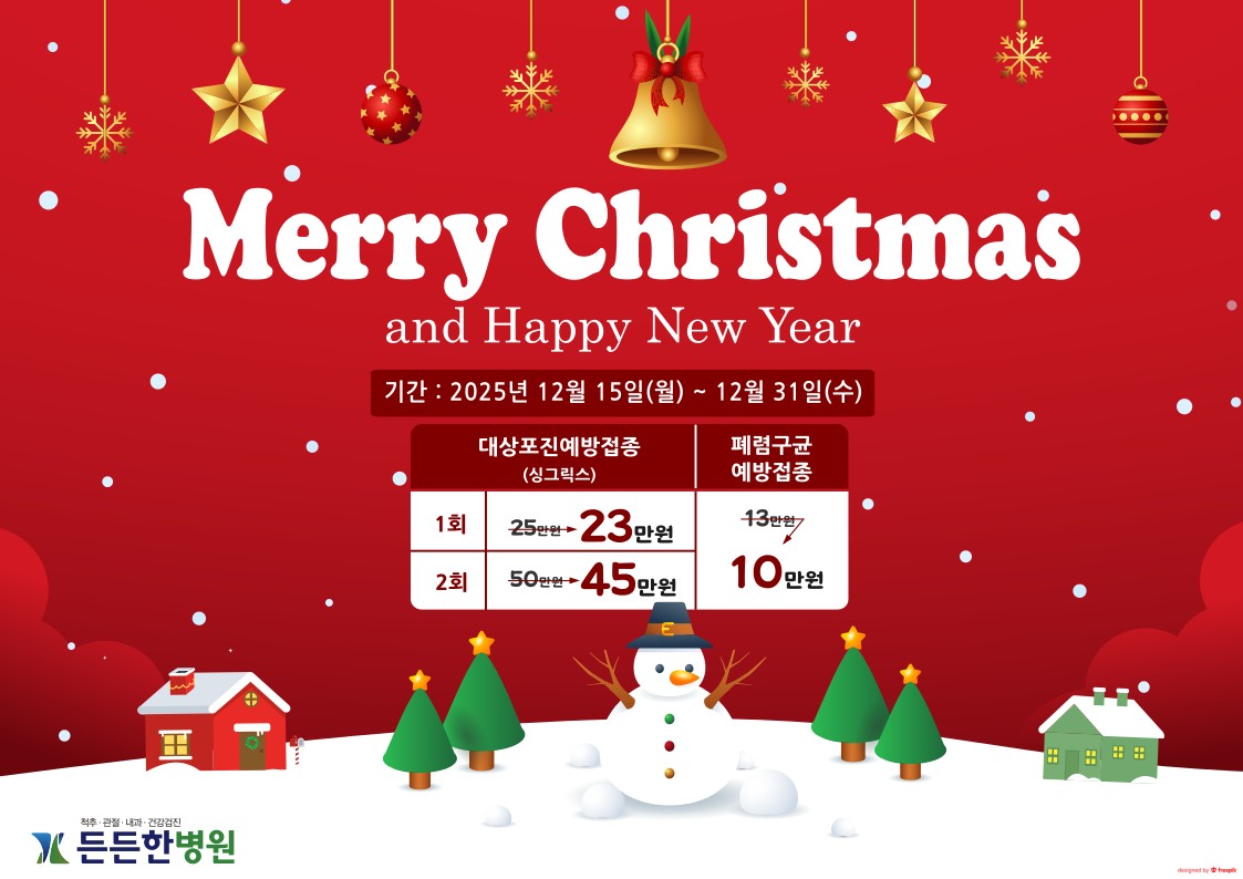 2025 크리스마스 할인 행사