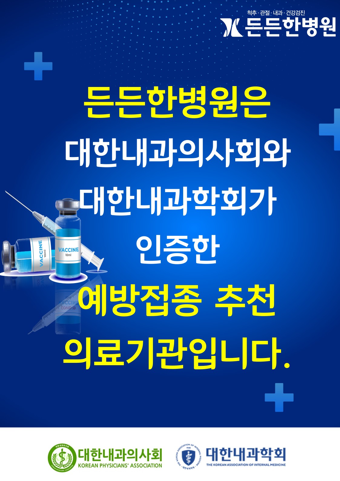 예방접종 추천 의료기관