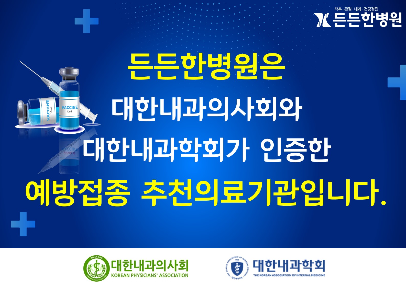 예방접종 추천 의료기관