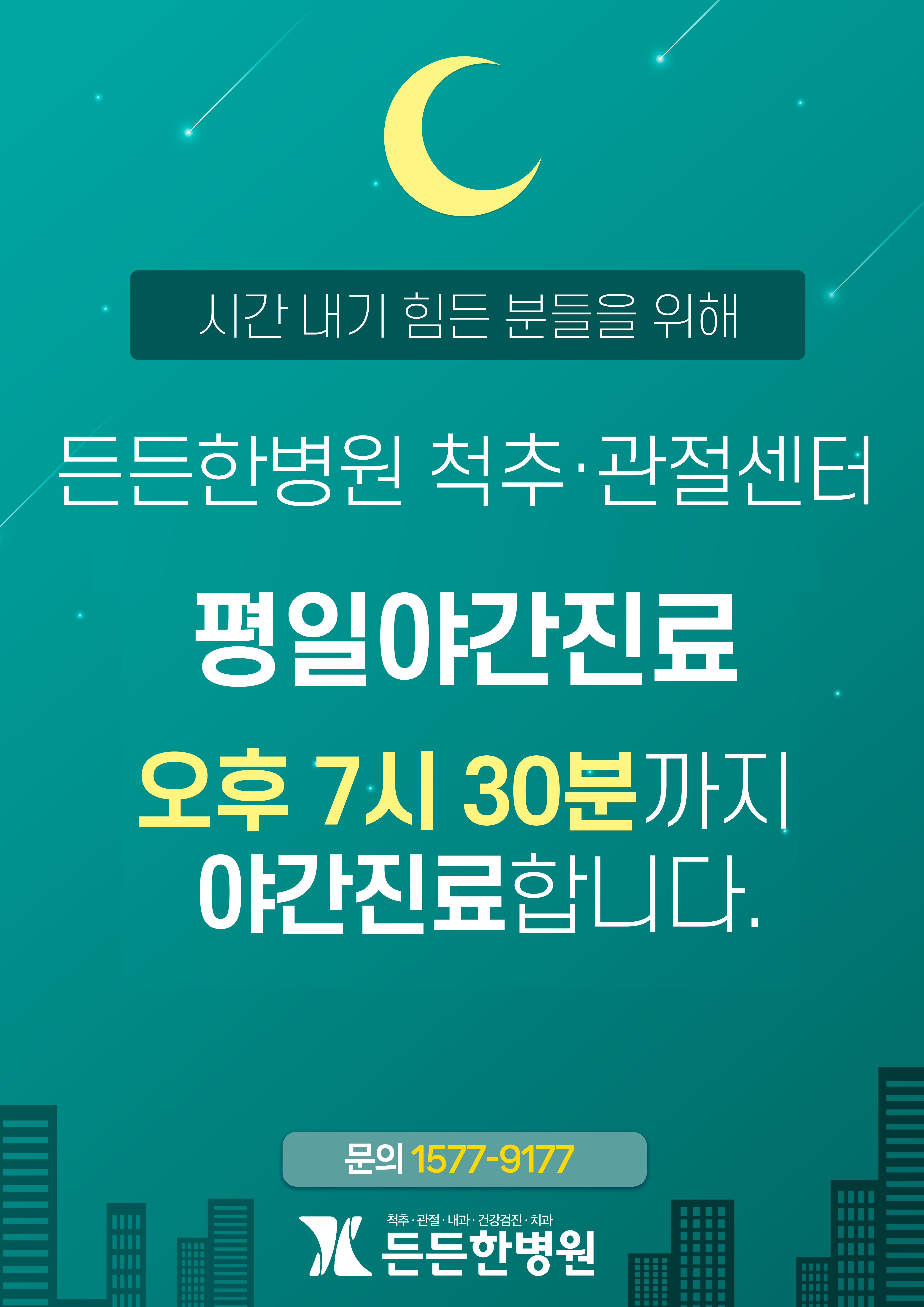 척추관절센터야간진료