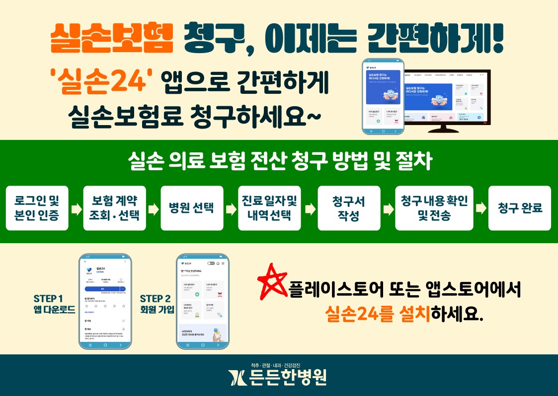 실손24 간편 청구