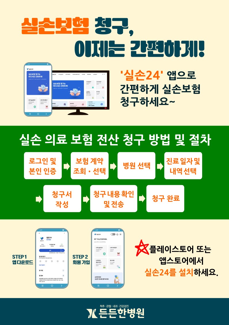 실손24 간편 청구