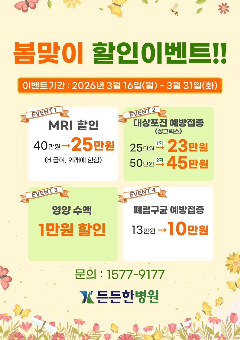2026 봄맞이 할인 행사