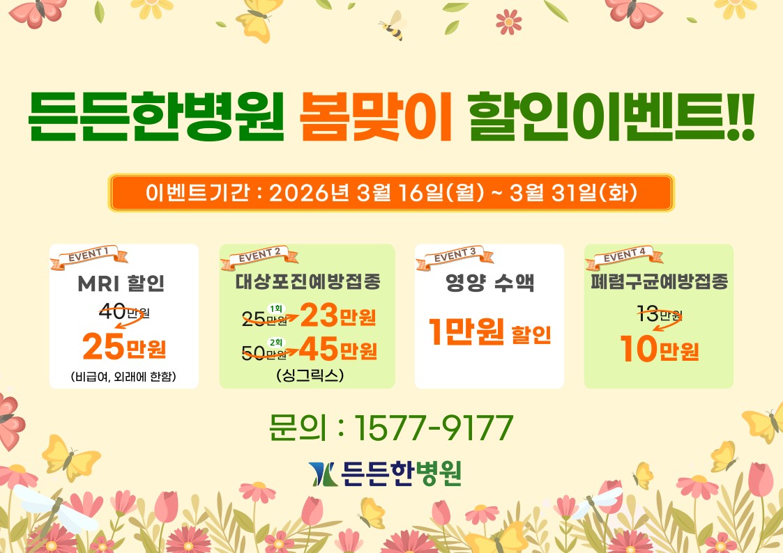 2026 봄맞이 할인 행사