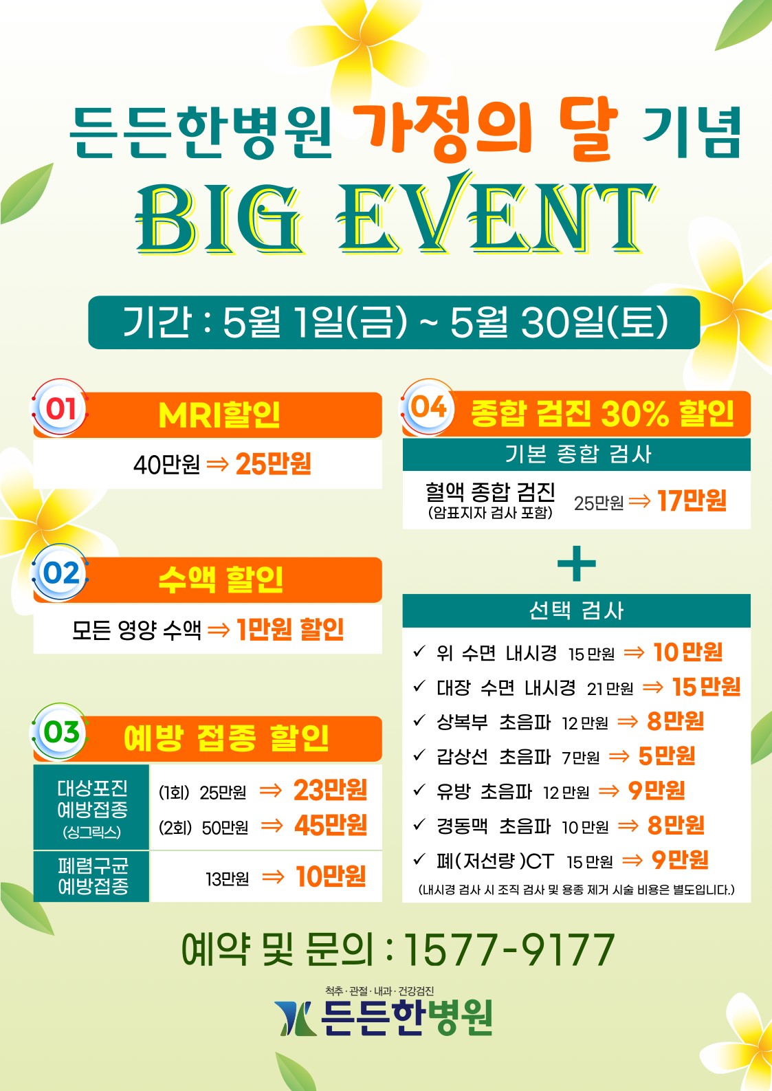 가정의 달 할인 행사