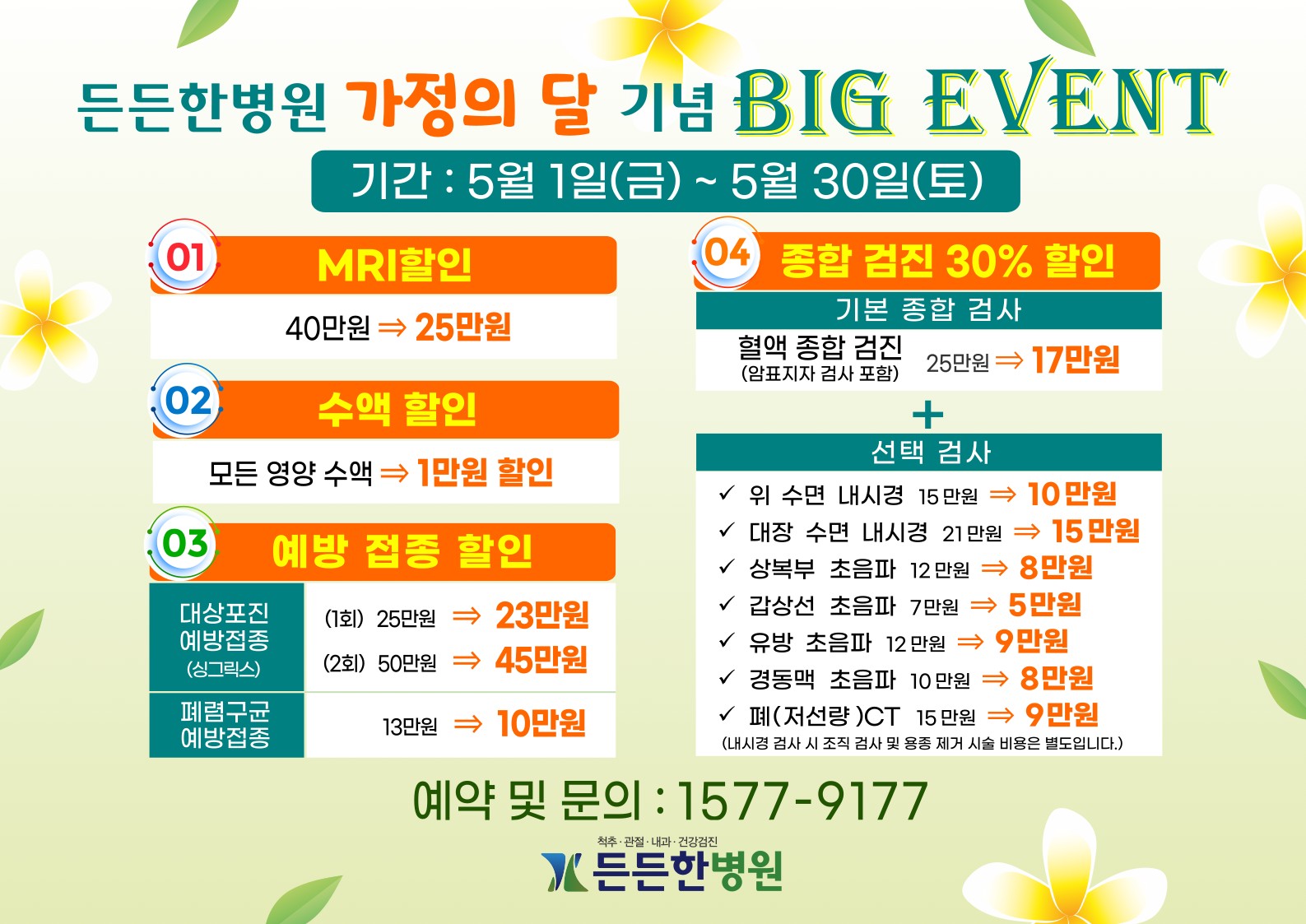 가정의 달 할인 행사