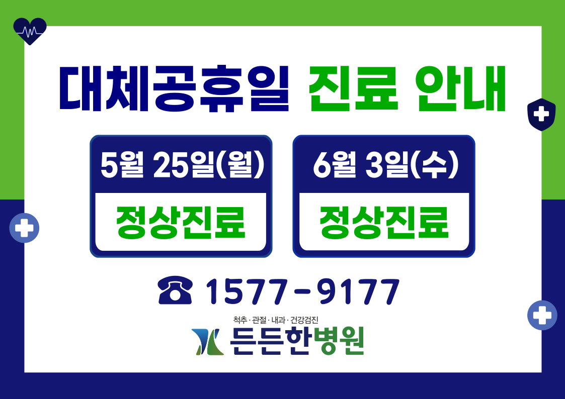 대체공휴일 진료안내