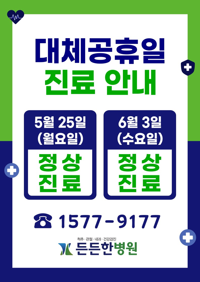 대체공휴일 진료안내