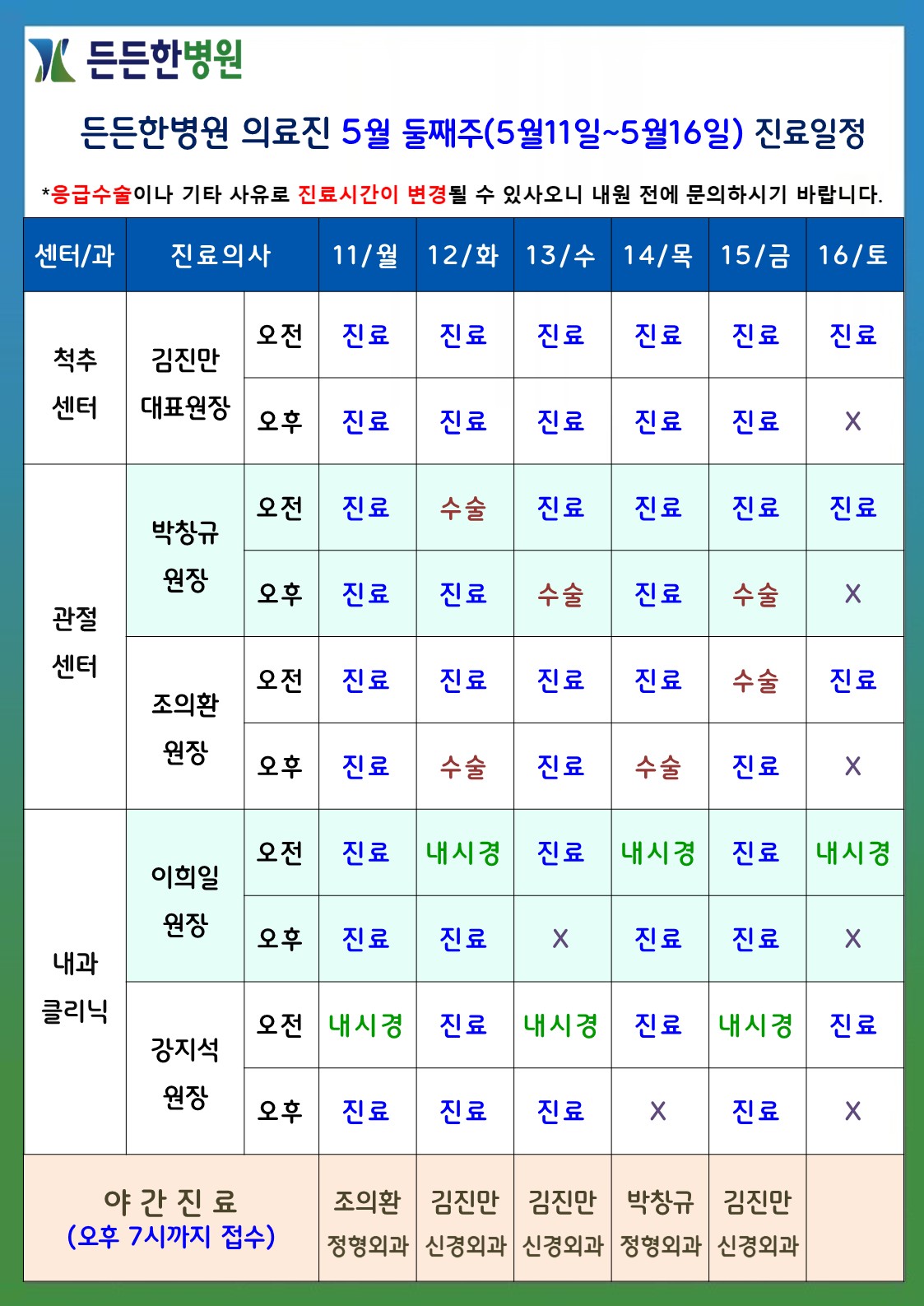 5월 셋째주 의료진 스케줄